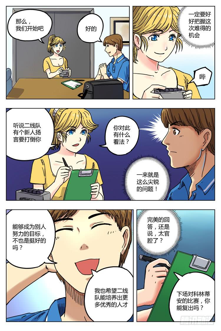 Goal 6（下）：两个邂逅-第11话