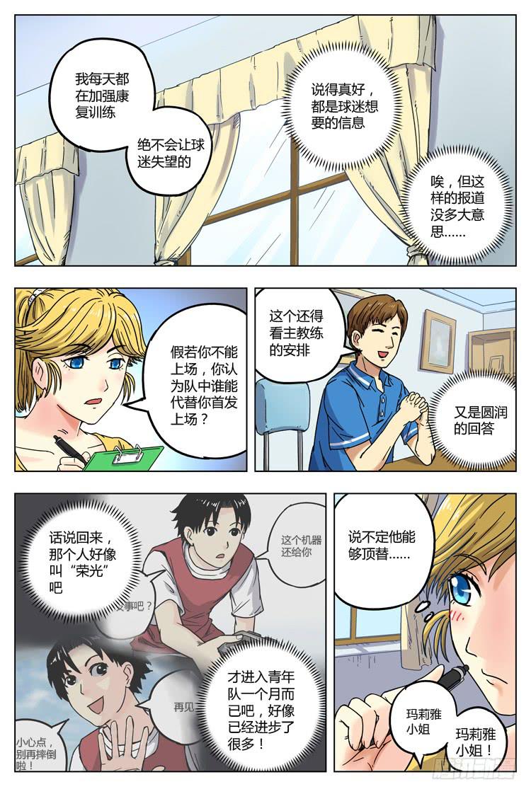 Goal 6（下）：两个邂逅-第11话