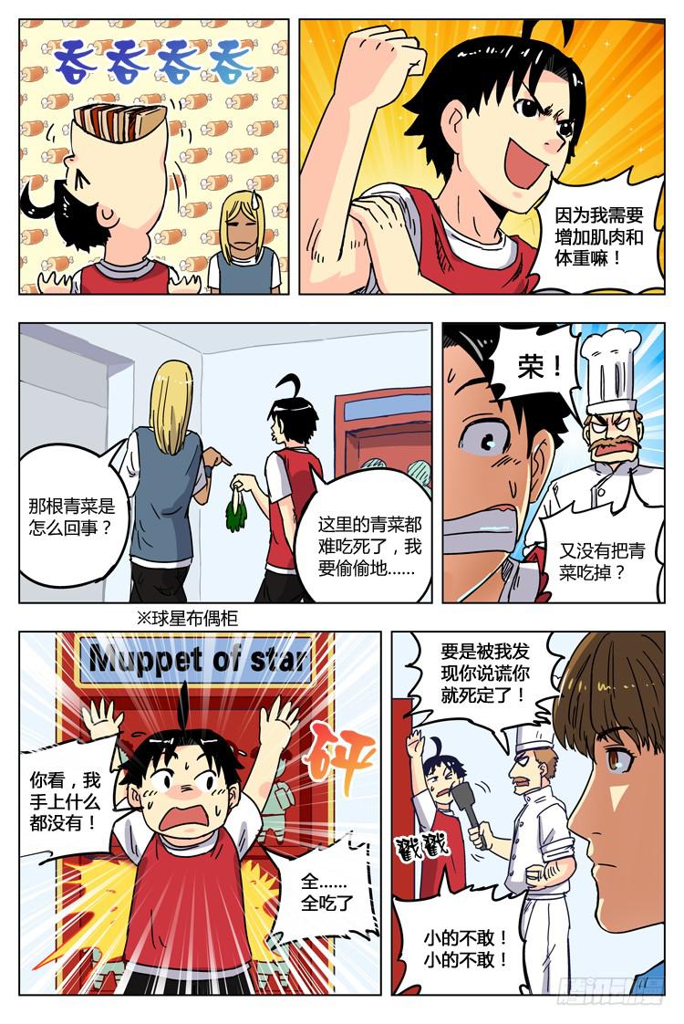 Goal 6（下）：两个邂逅-第11话