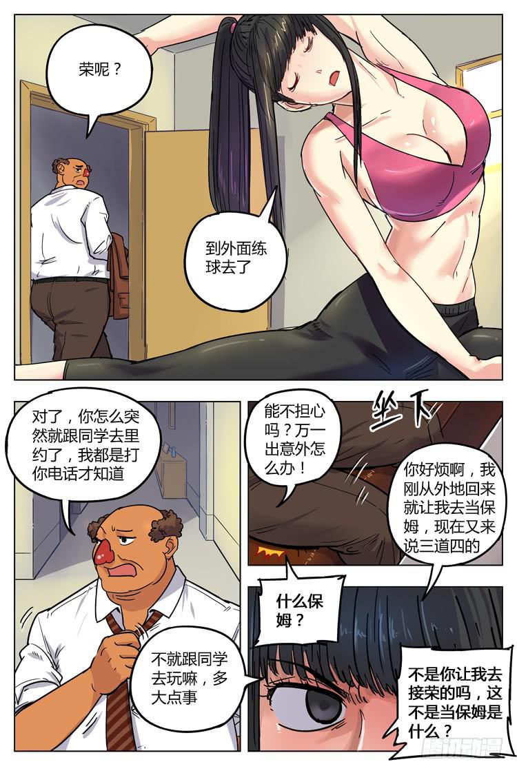 Goal 74 ：保姆？-第101话