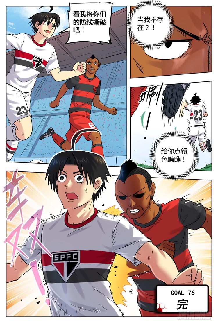 Goal 76 ：不友善的客场-第103话