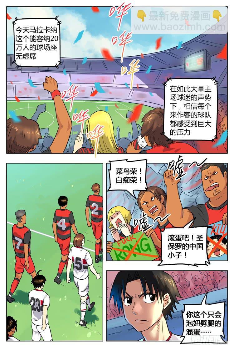 Goal 76 ：不友善的客场-第103话