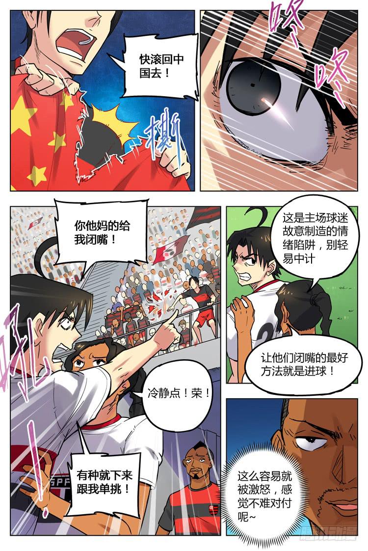 Goal 76 ：不友善的客场-第103话