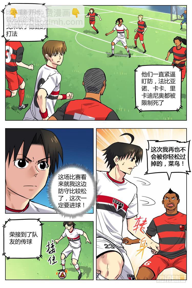 冠軍之光 - Goal 78 ：固執還是堅持 - 3