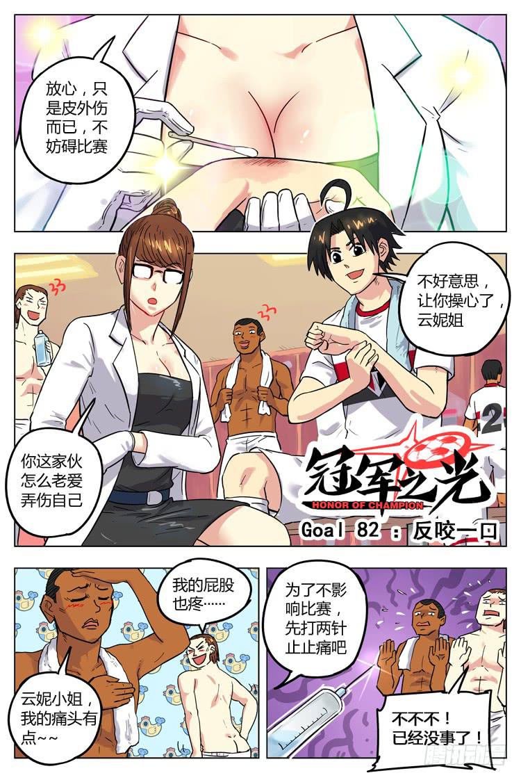 Goal 82 ：反咬一口-第109话
