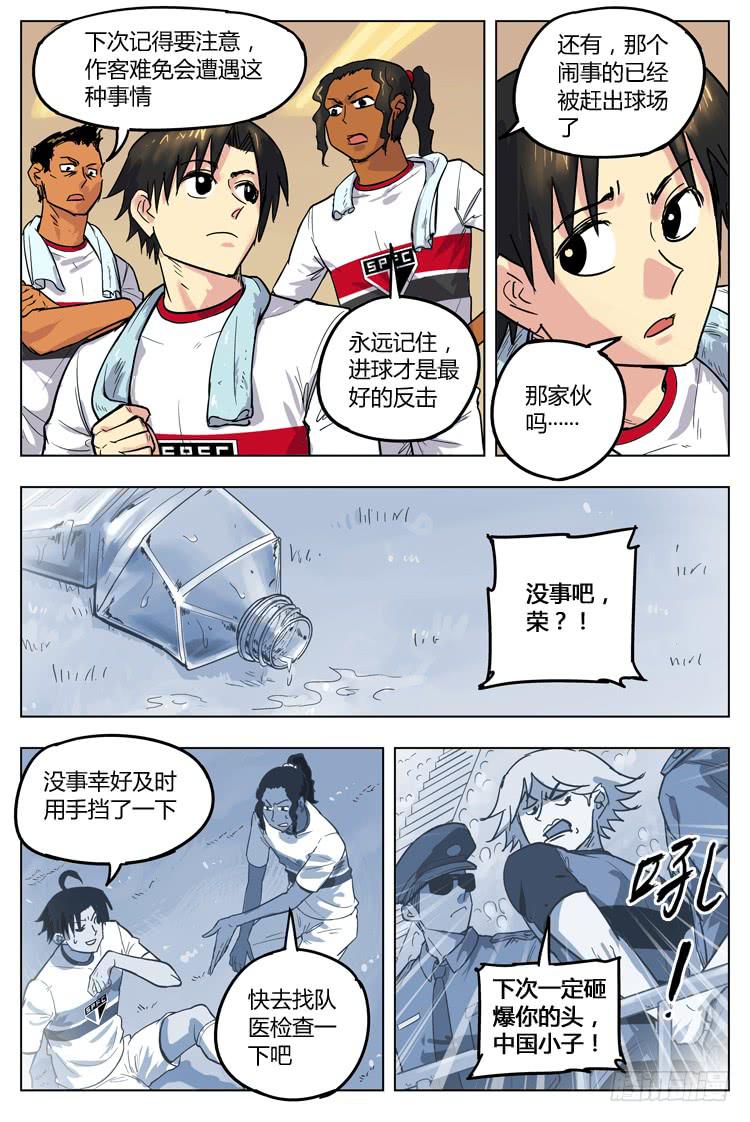 Goal 82 ：反咬一口-第109话