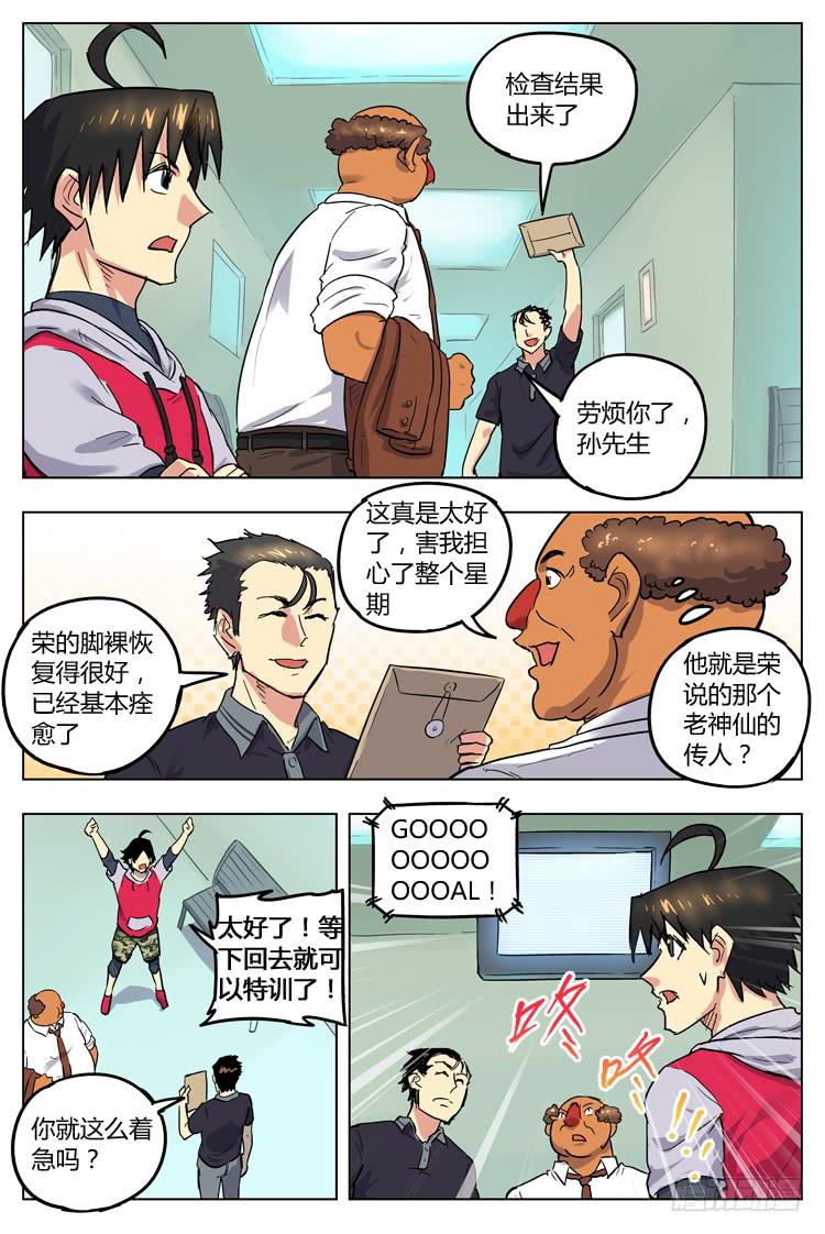 Goal 88 ：时间紧迫-第115话