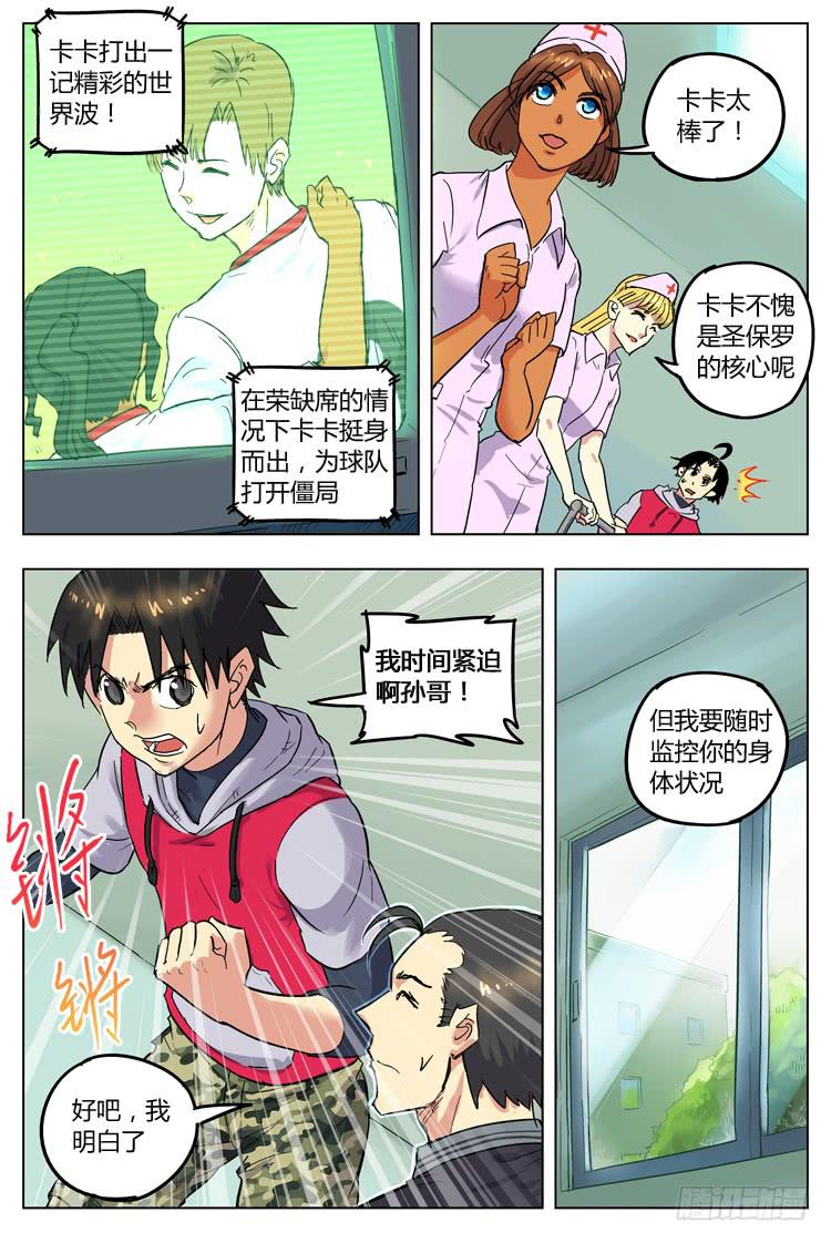 Goal 88 ：时间紧迫-第115话