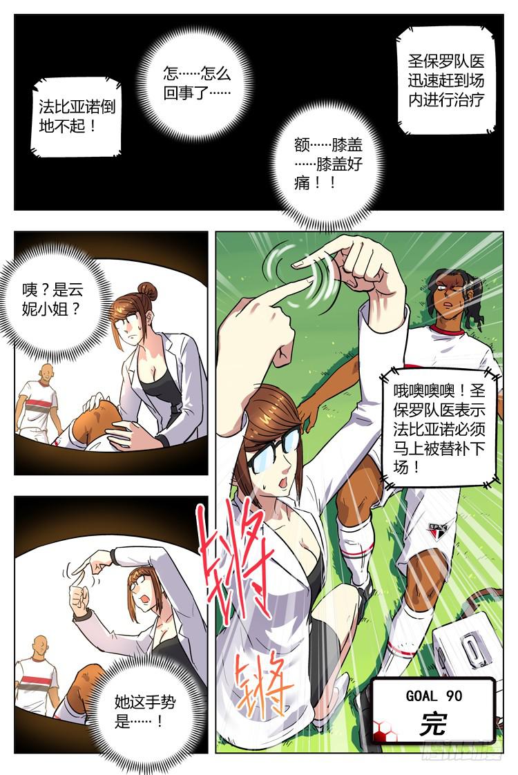 Goal 90 ：转折的手势-第117话