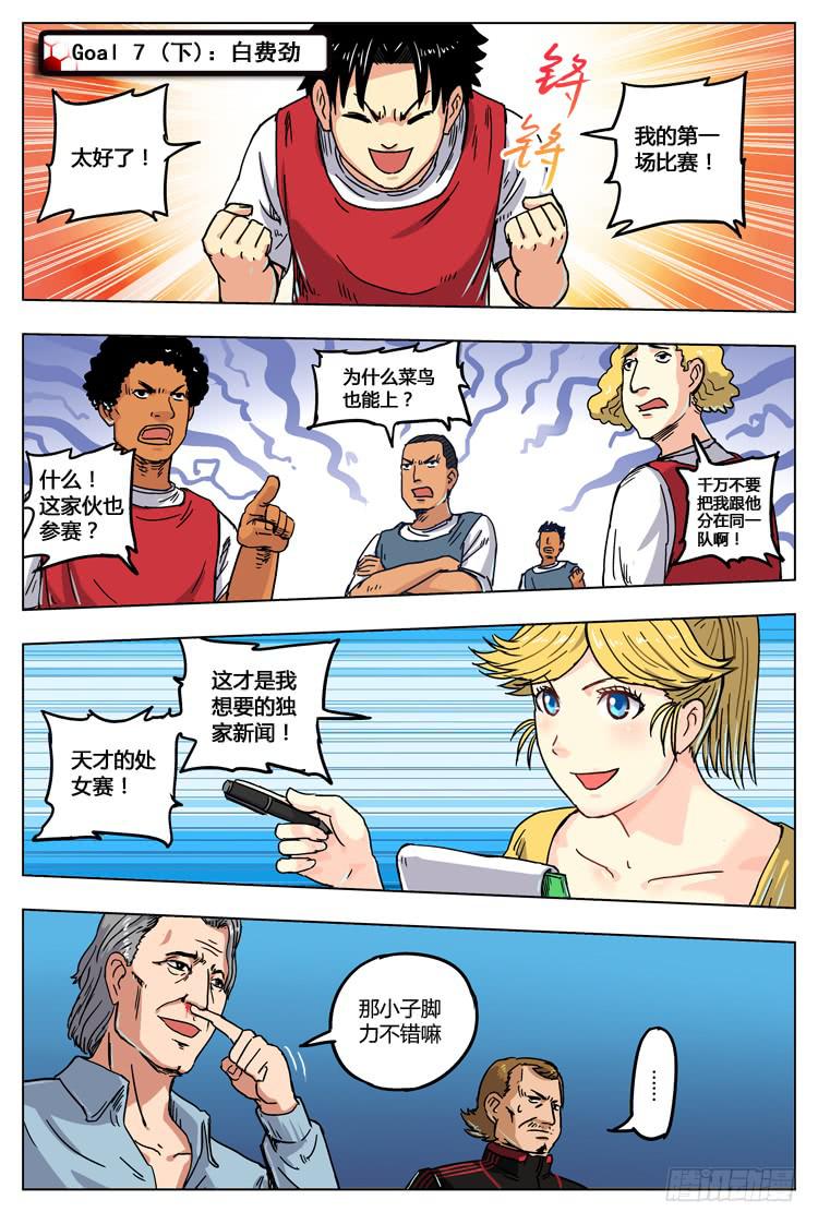 Goal 7（下）：白费劲-第13话