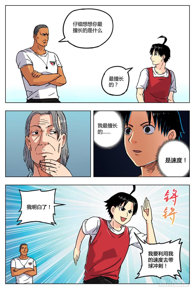 Goal 7（下）：白费劲-第13话