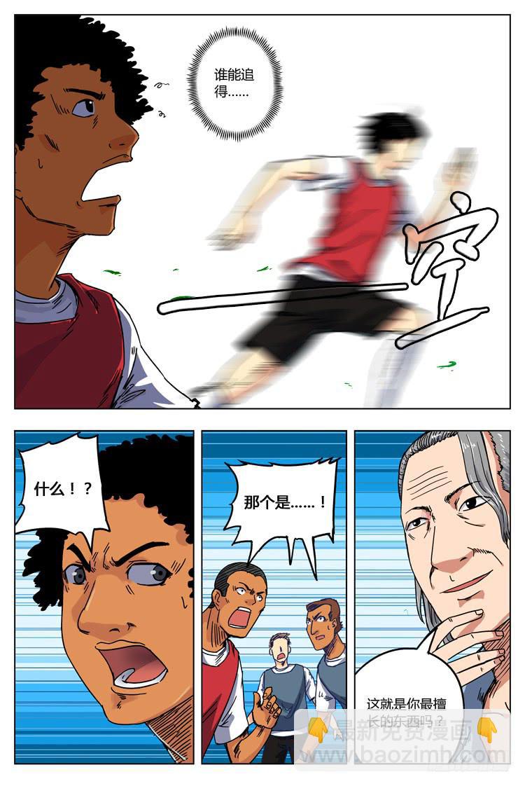 Goal 7（下）：白费劲-第13话