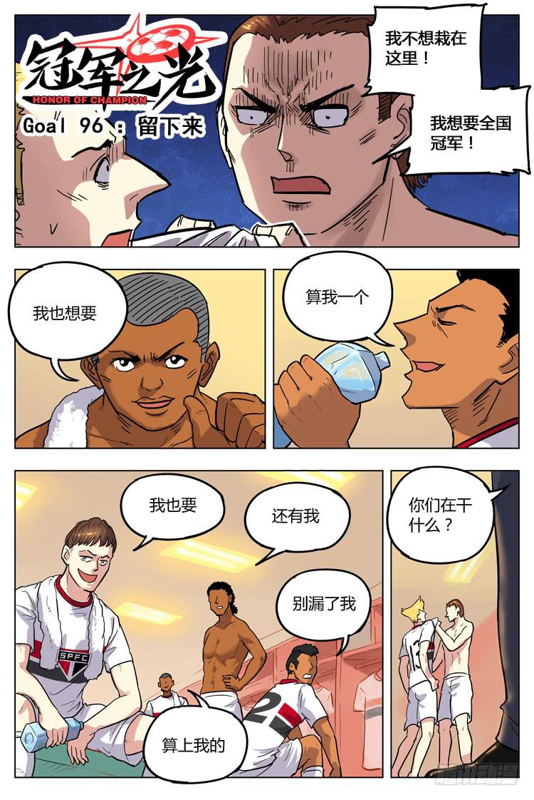 Goal 96 ：留下来-第123话