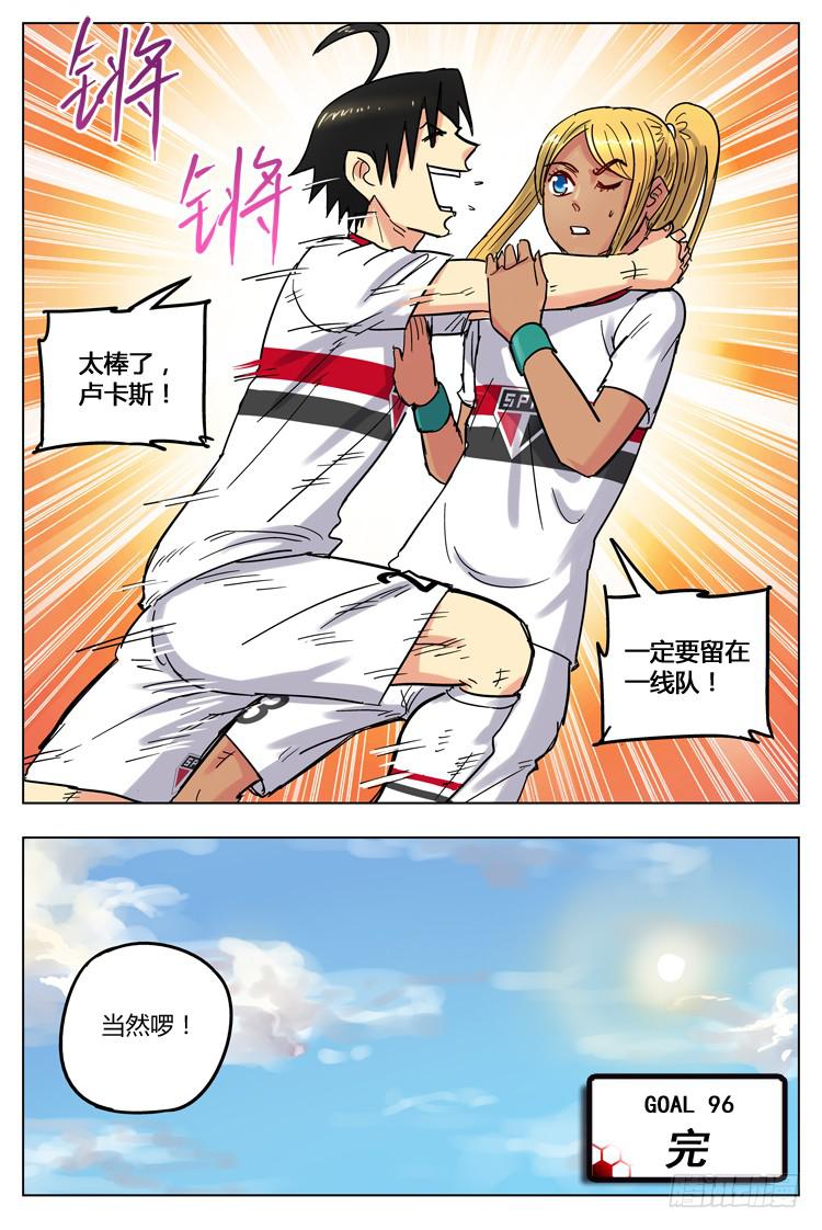 Goal 96 ：留下来-第123话