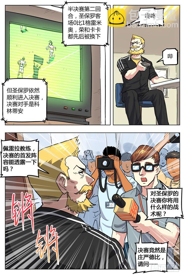 Goal 98 ：宿敌决赛-第125话