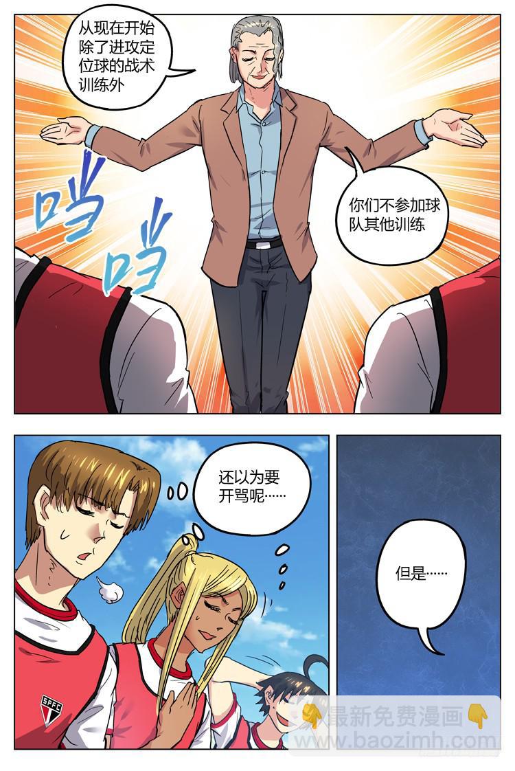 Goal 100 ：前锋的意义-第127话