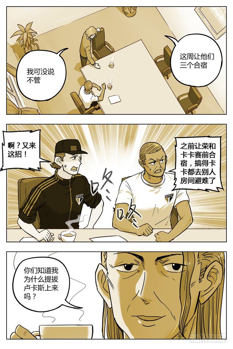 Goal 102 ：足球是圆的-第129话