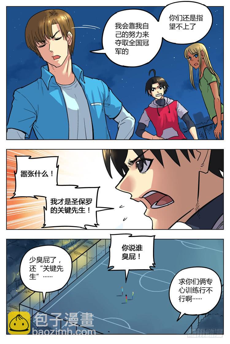 Goal 104 ：&ldquo;打成一片&rdquo;-第131话