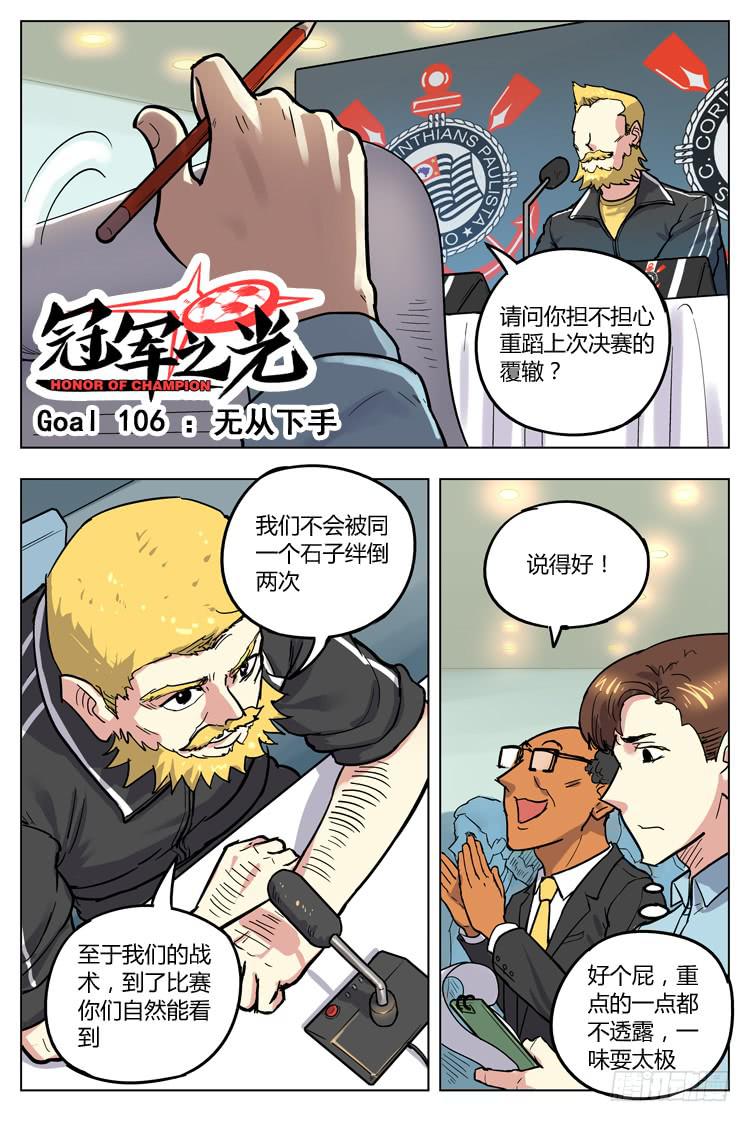 Goal 106 ：无从下手-第133话