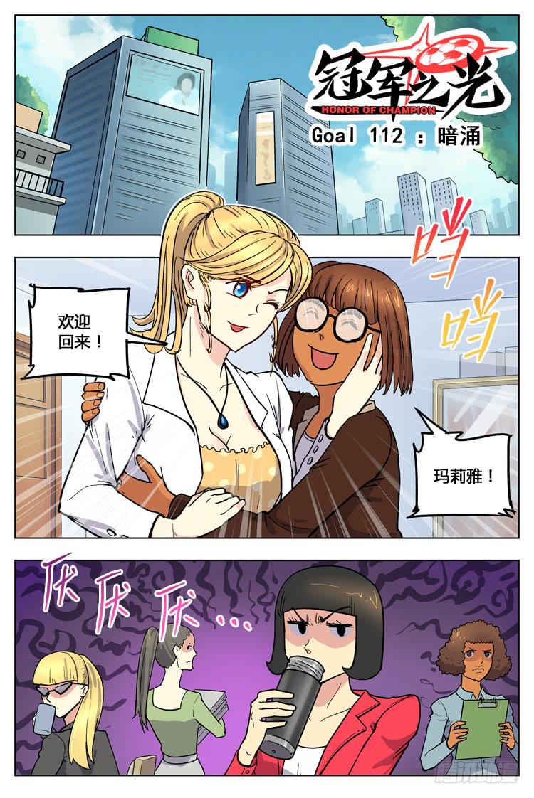 Goal 112 ：暗涌-第139话