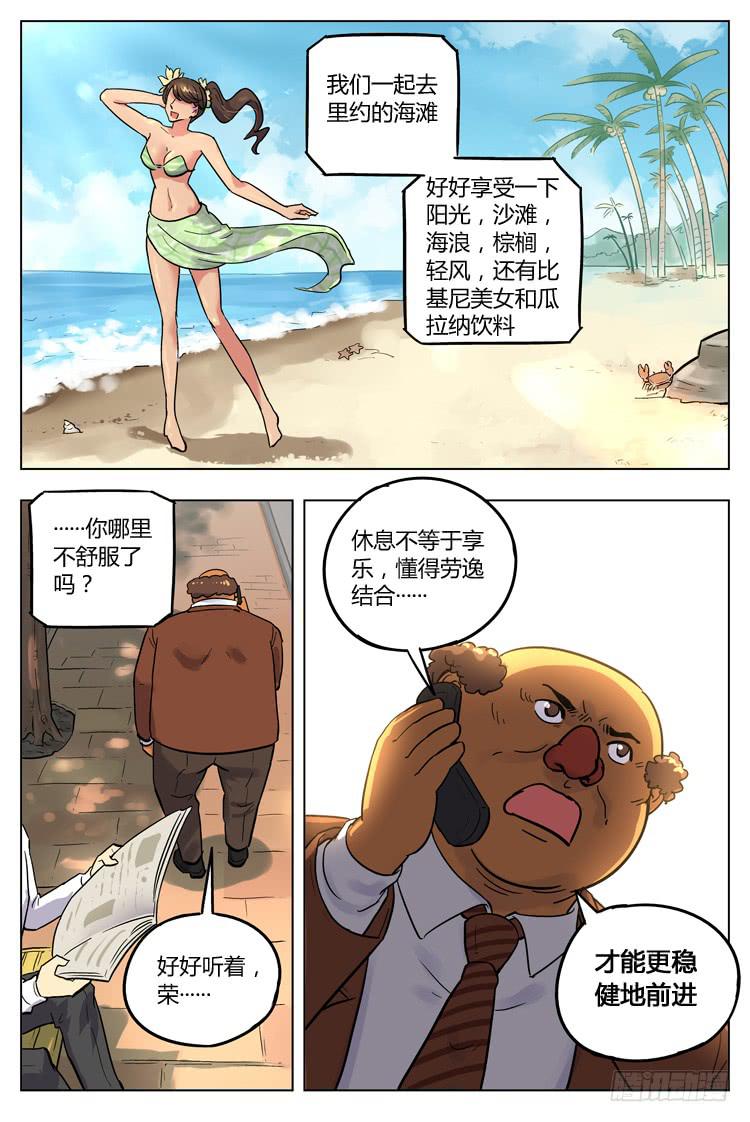 Goal 112 ：暗涌-第139话