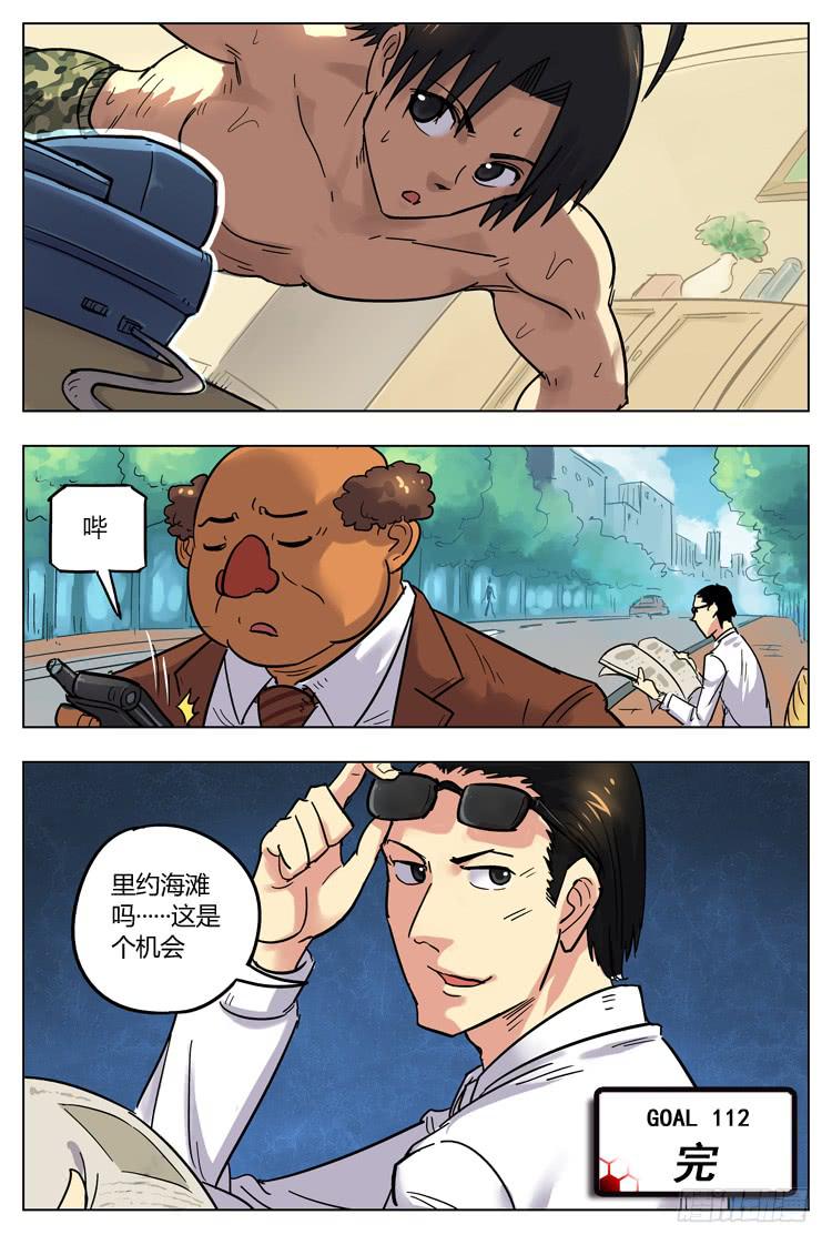 Goal 112 ：暗涌-第139话