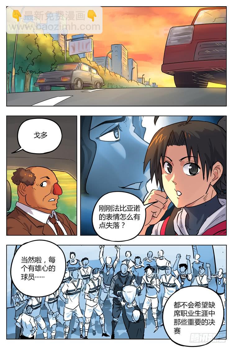 Goal 112 ：暗涌-第139话