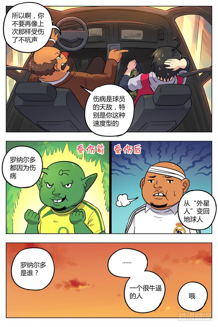 Goal 112 ：暗涌-第139话