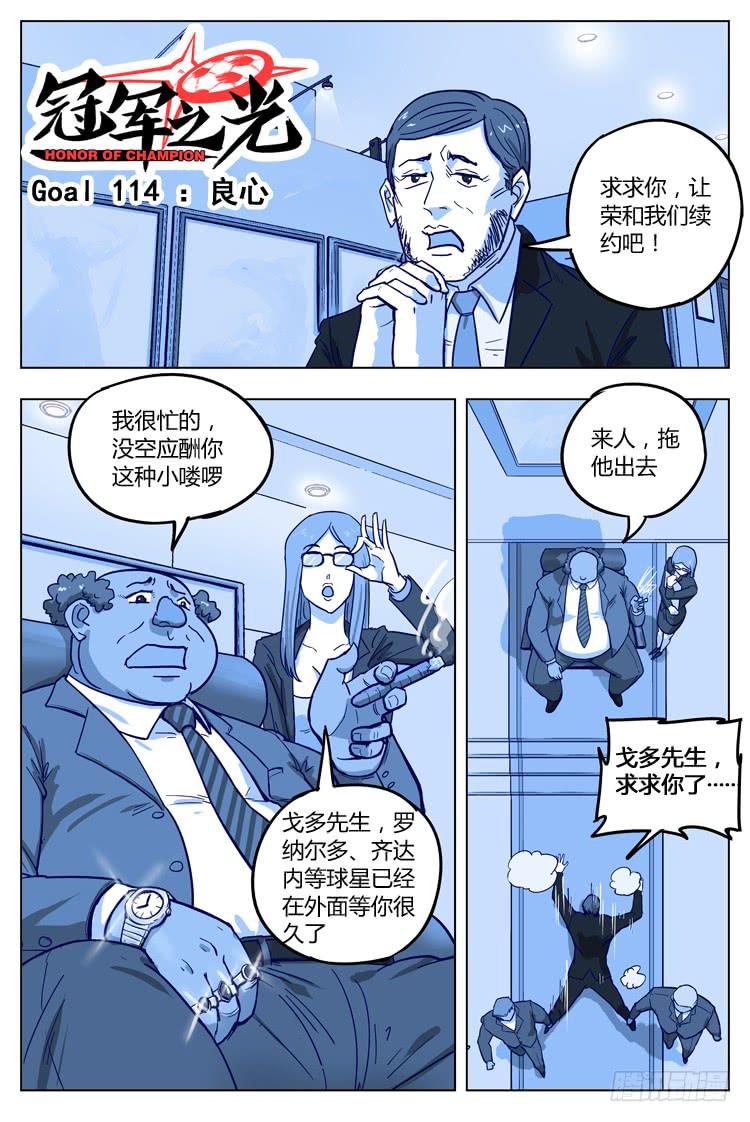 Goal 114 ：良心-第141话