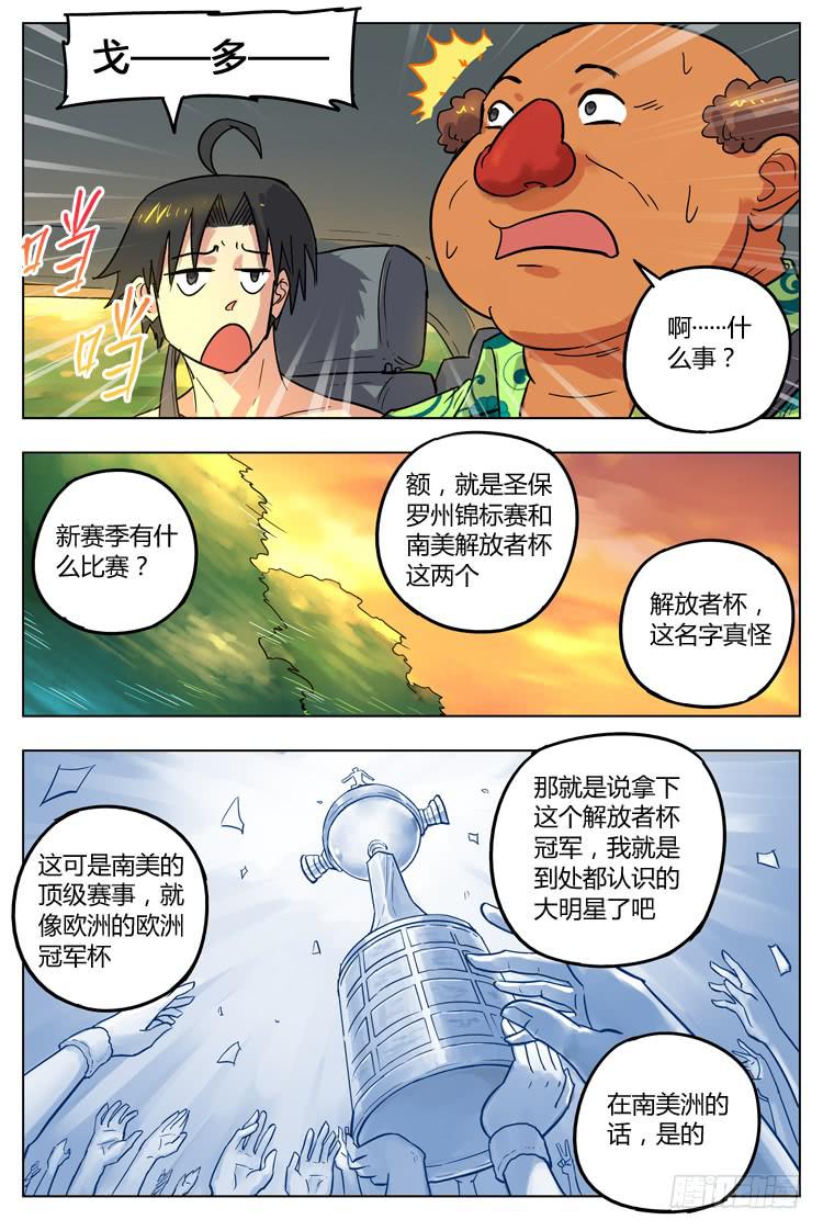 Goal 114 ：良心-第141话