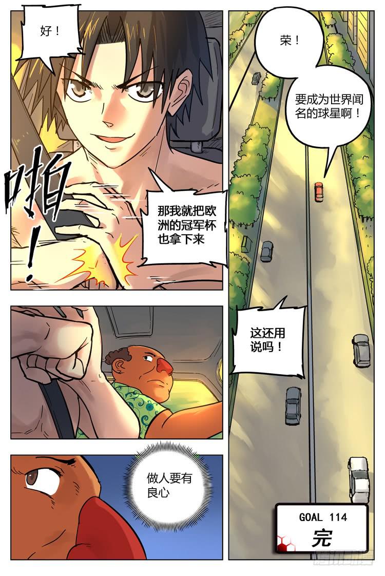 Goal 114 ：良心-第141话
