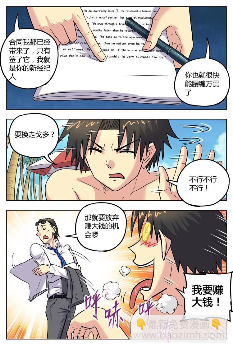 Goal 114 ：良心-第141话