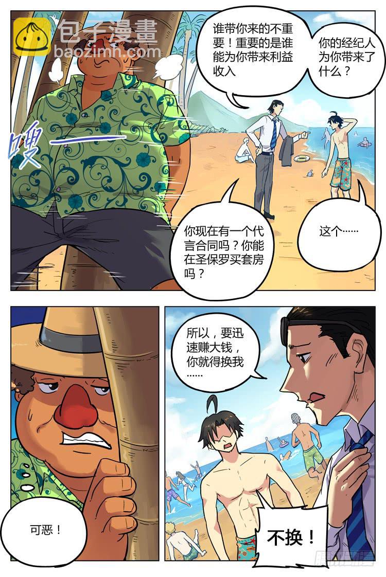 Goal 114 ：良心-第141话