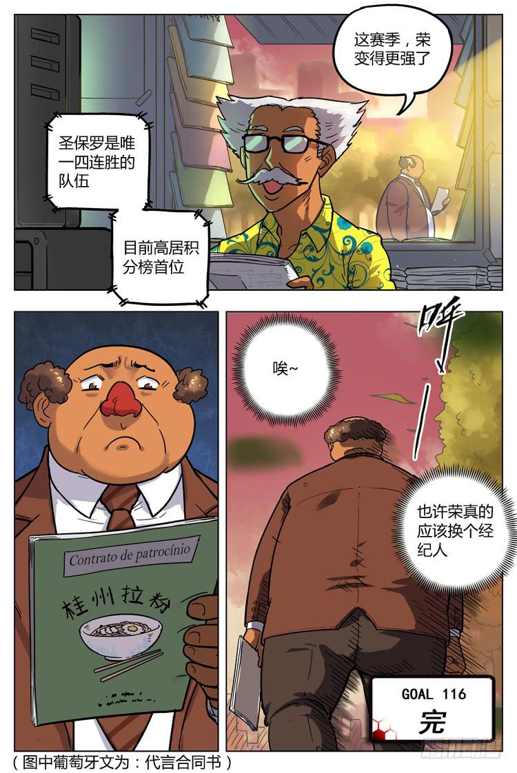 Goal 116 ：落差-第143话