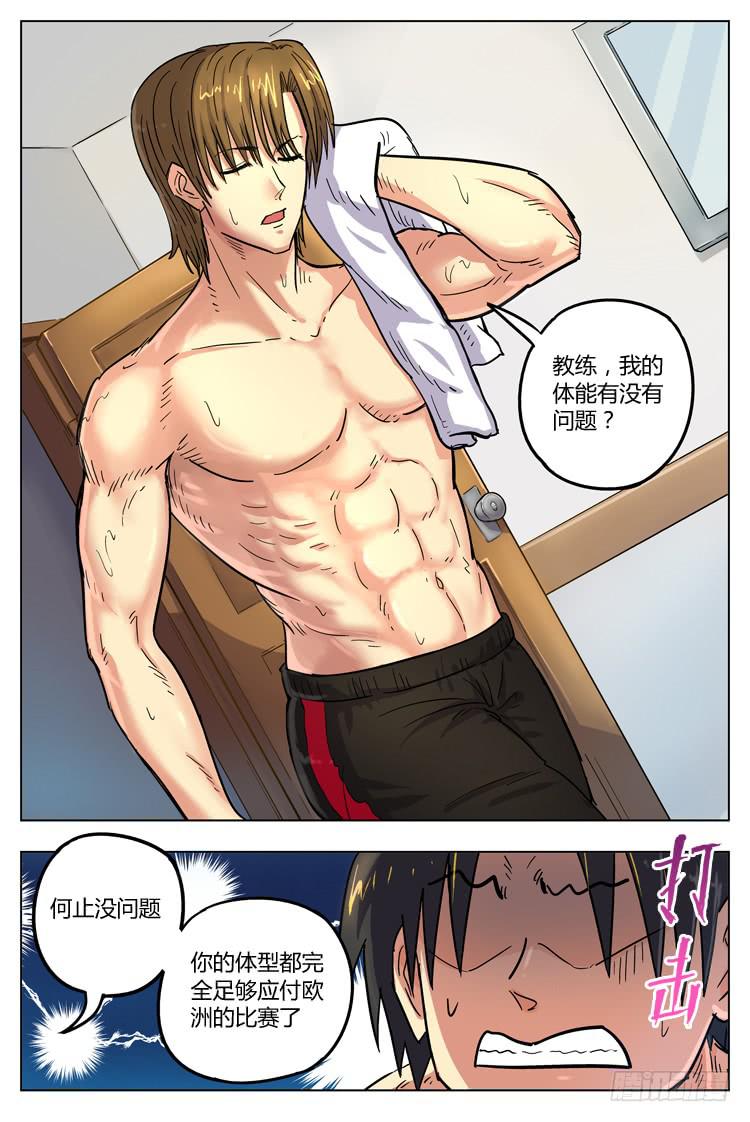 Goal 116 ：落差-第143话