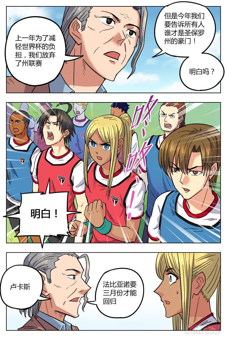 Goal 116 ：落差-第143话