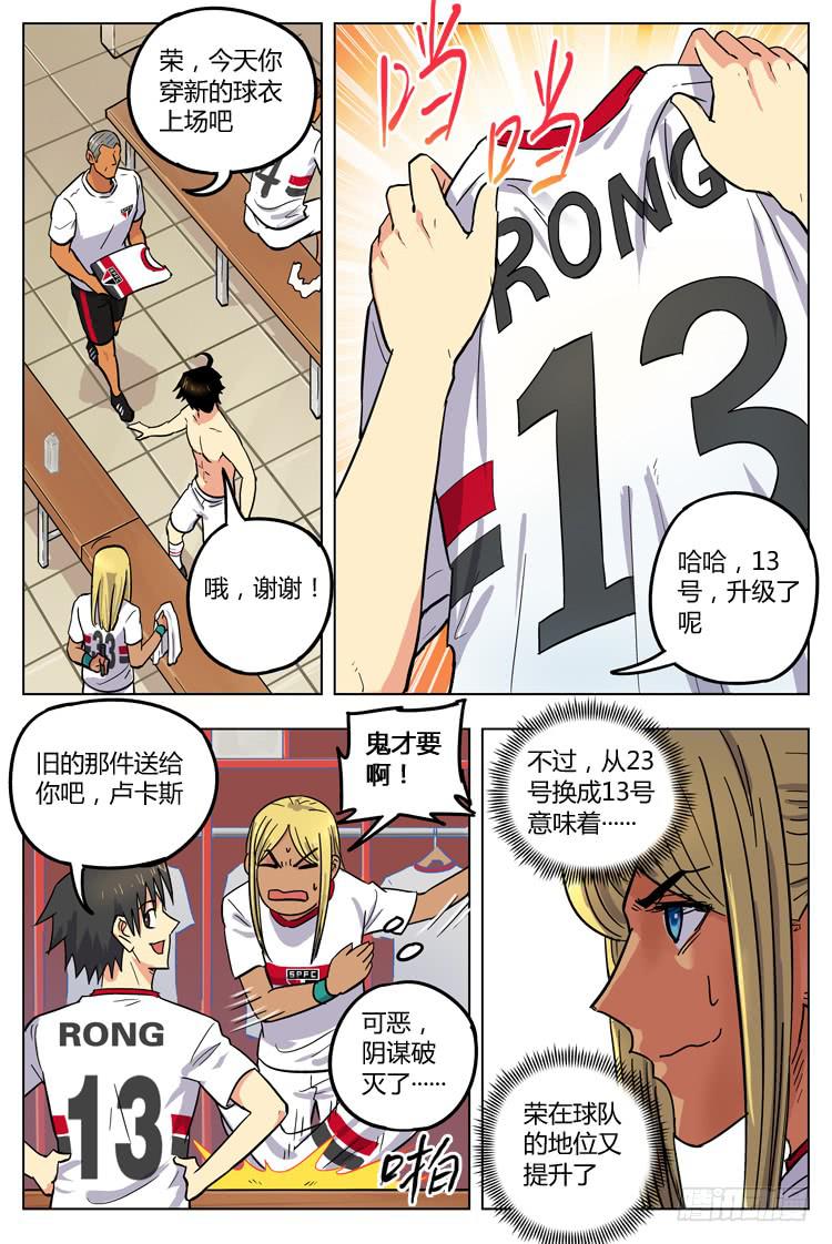 Goal 116 ：落差-第143话