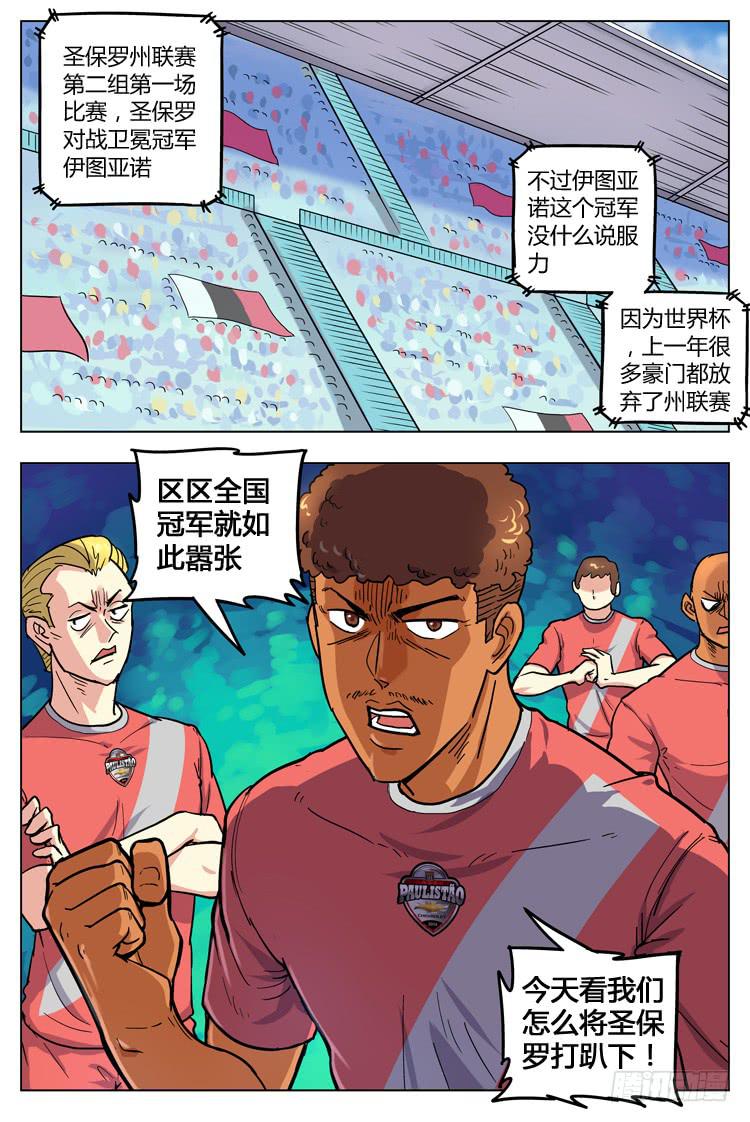 冠軍之光 - Goal 116 ：落差 - 3