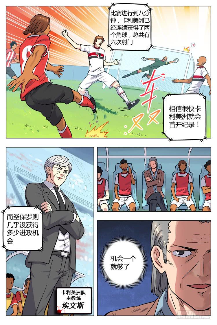 冠軍之光 - Goal 118 ：見面禮 - 1