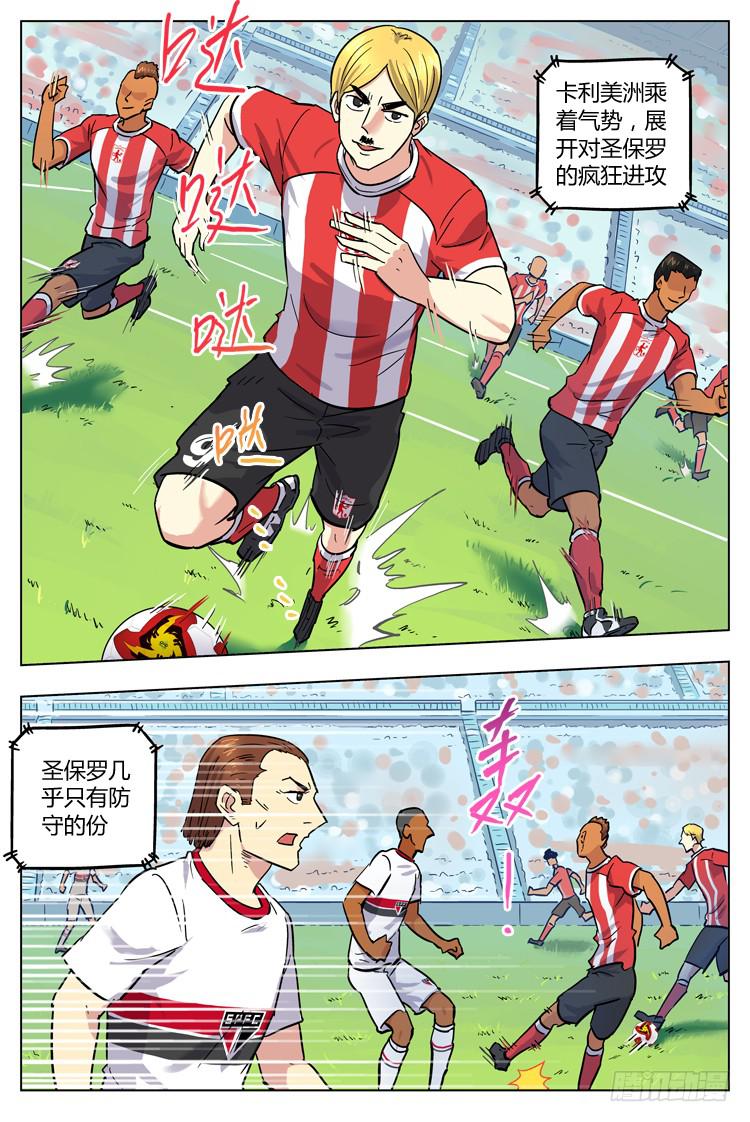 冠軍之光 - Goal 118 ：見面禮 - 2