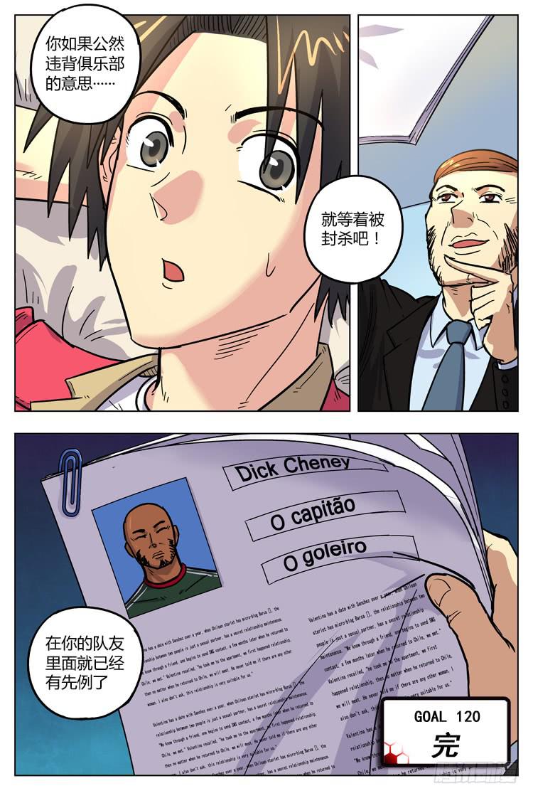 Goal 120 ：俱乐部阴影-第147话