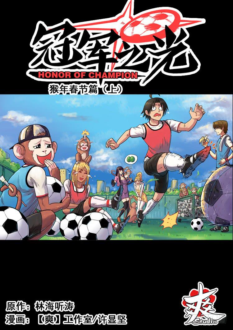 猴年春节篇（上）-第149话