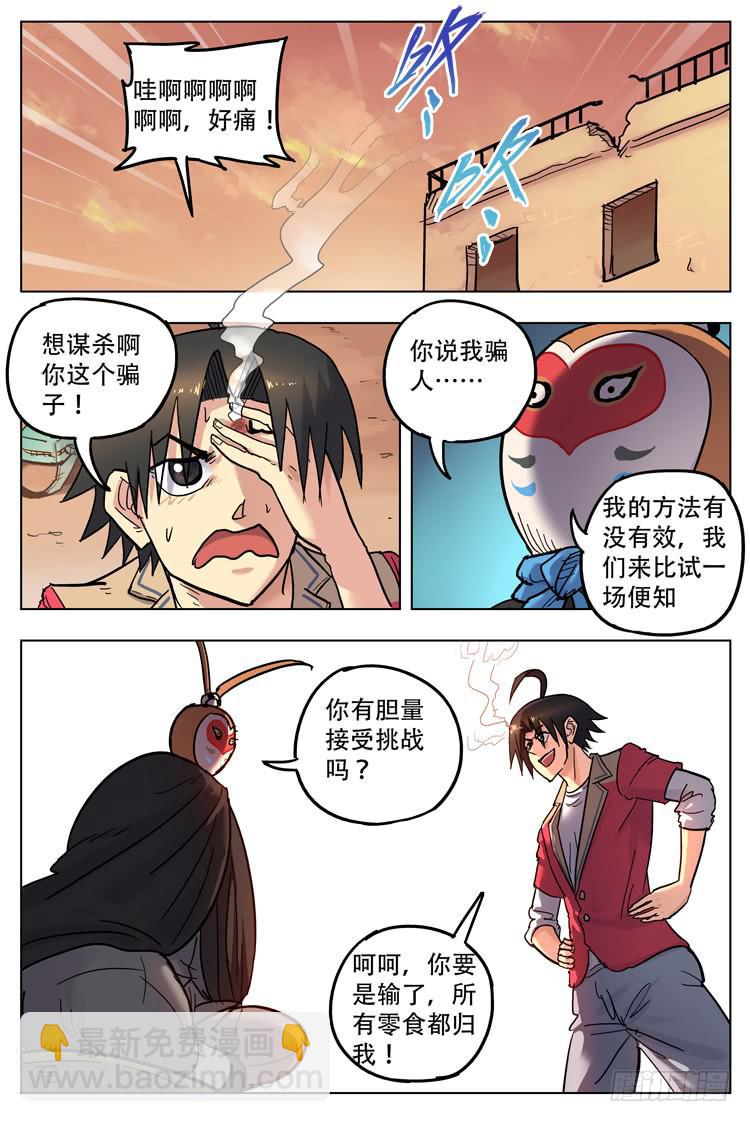 猴年春节篇（上）-第149话