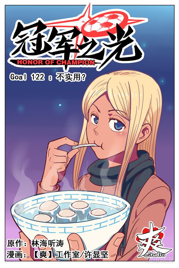 Goal 122 ：不实用？-第151话