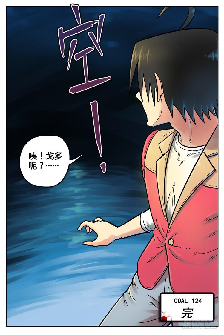 Goal 124 ：欧洲梦-第153话