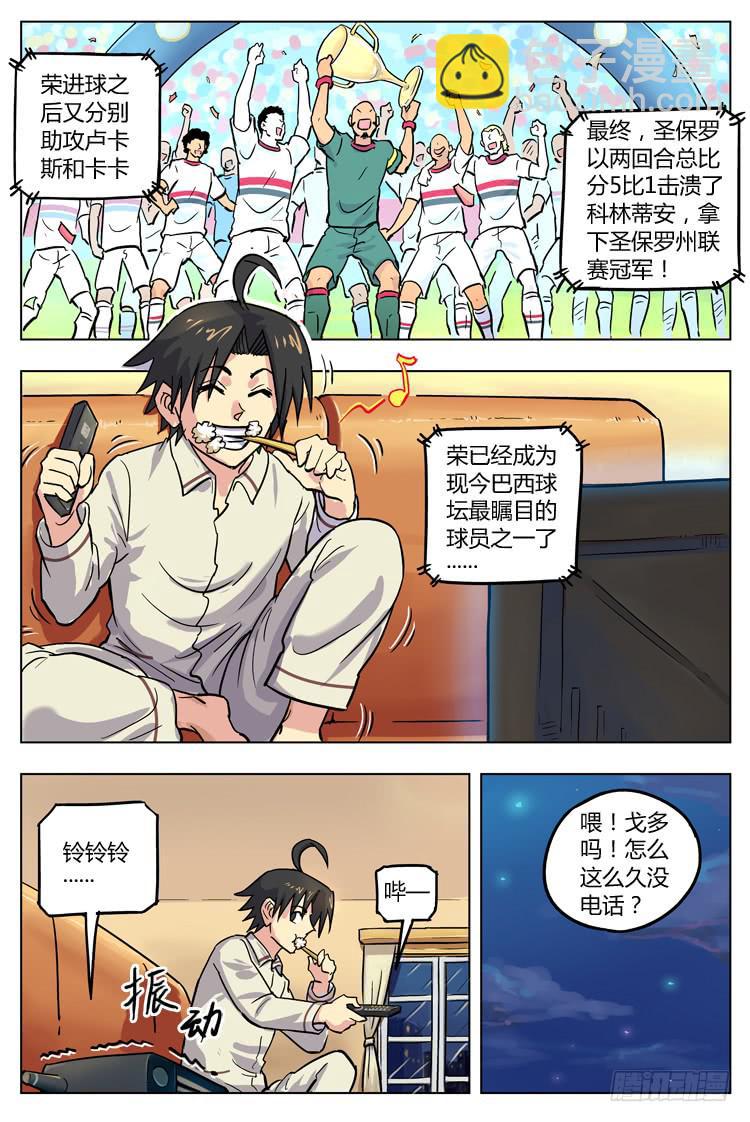 Goal 124 ：欧洲梦-第153话