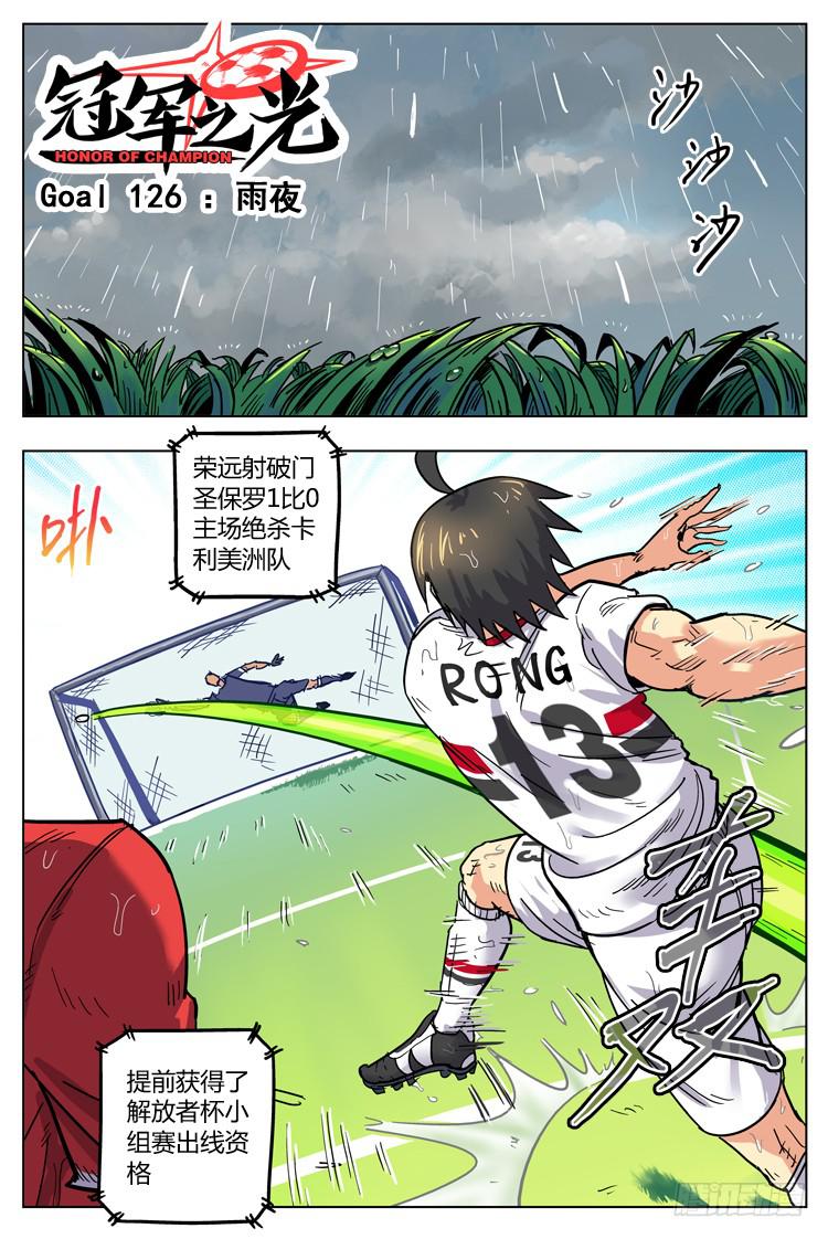 Goal 126 ：雨夜-第155话