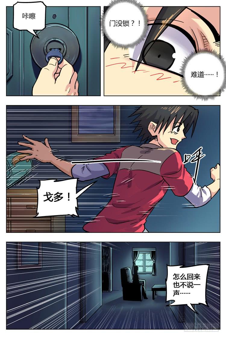 Goal 126 ：雨夜-第155话