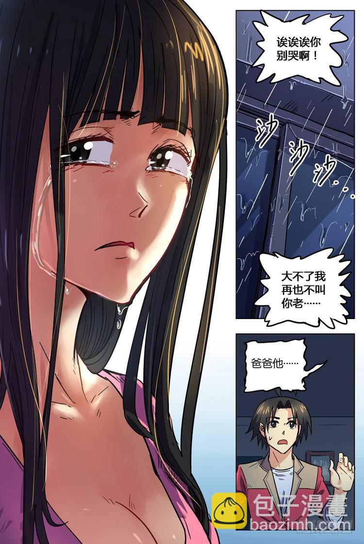 Goal 126 ：雨夜-第155话