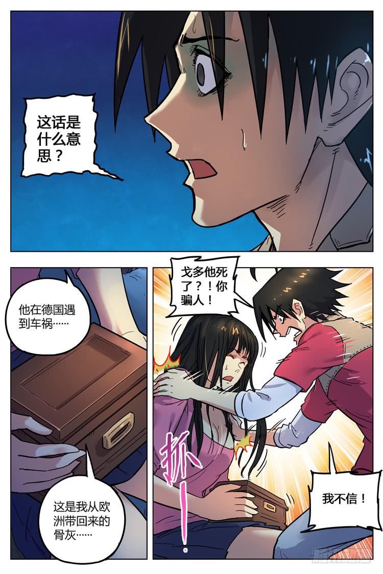 Goal 126 ：雨夜-第155话